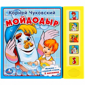 Книга К. Чуковский – Мойдодыр, 5 звуковых кнопок (Умка, 9785506006350 (32)